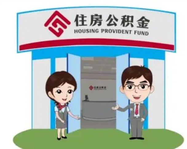 临汾公积金怎么退出来在哪里退（怎样退公积金）